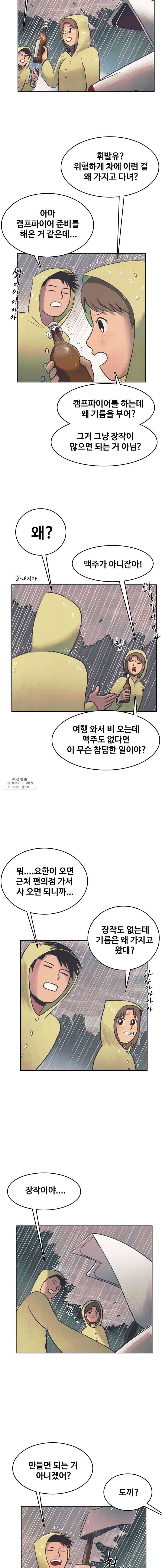 대선비쇼에 어서오세요! 44화 2