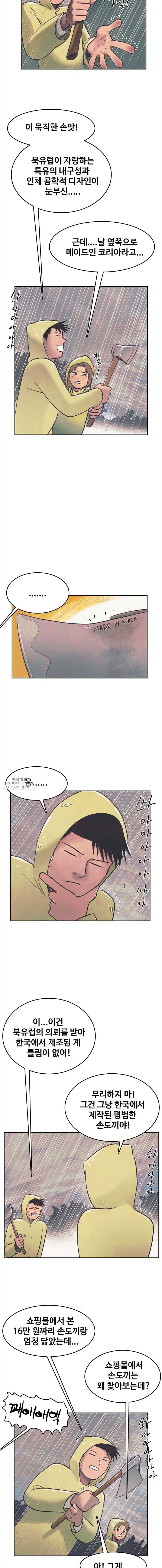 대선비쇼에 어서오세요! 44화 3