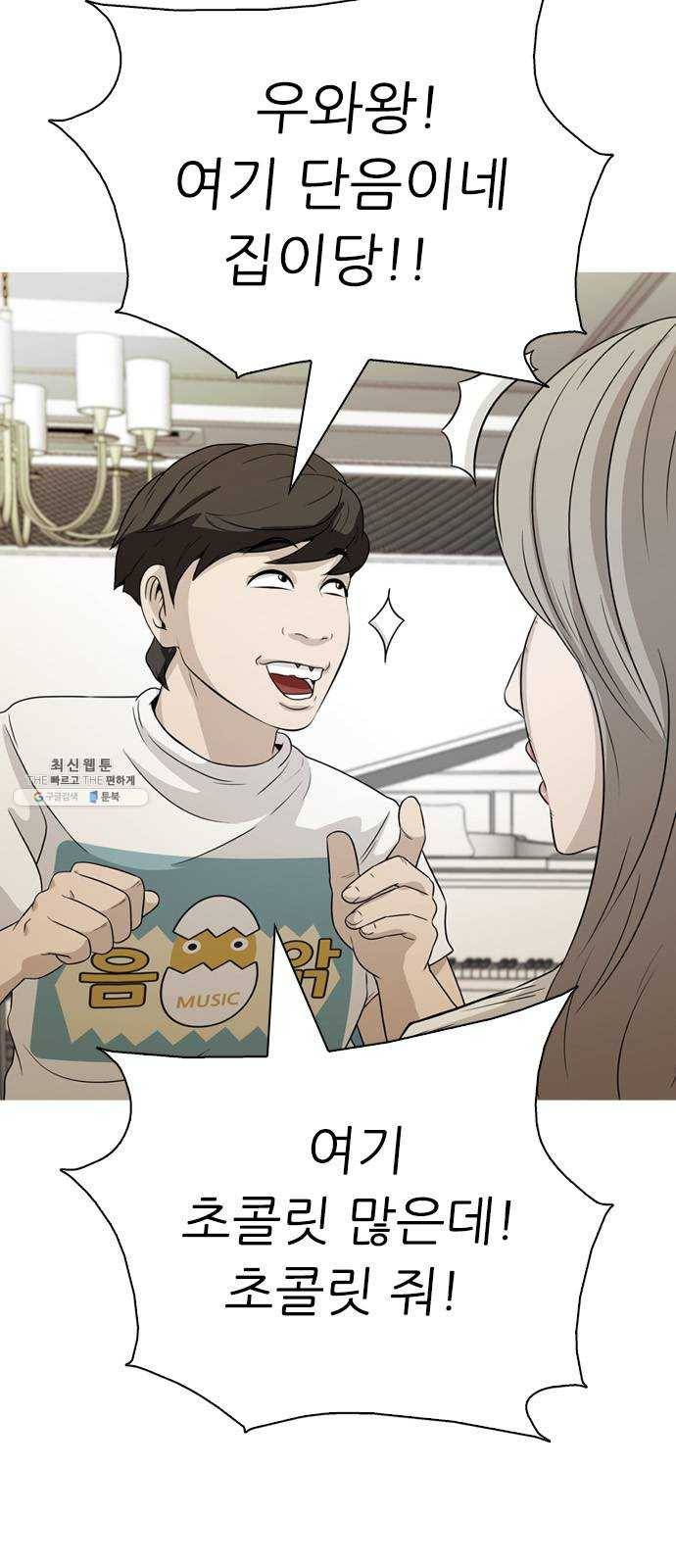 성인초딩 37화 2