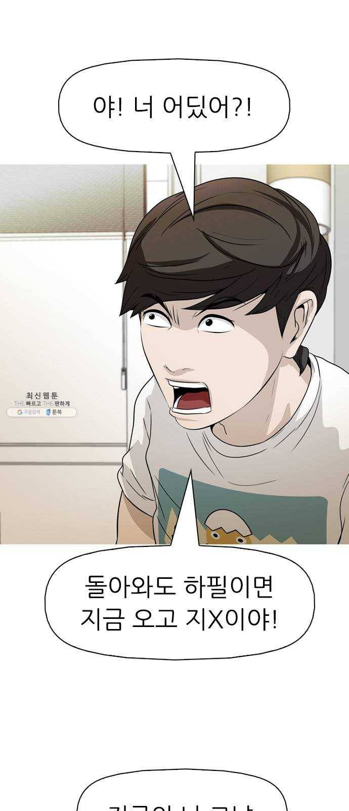 성인초딩 37화 3