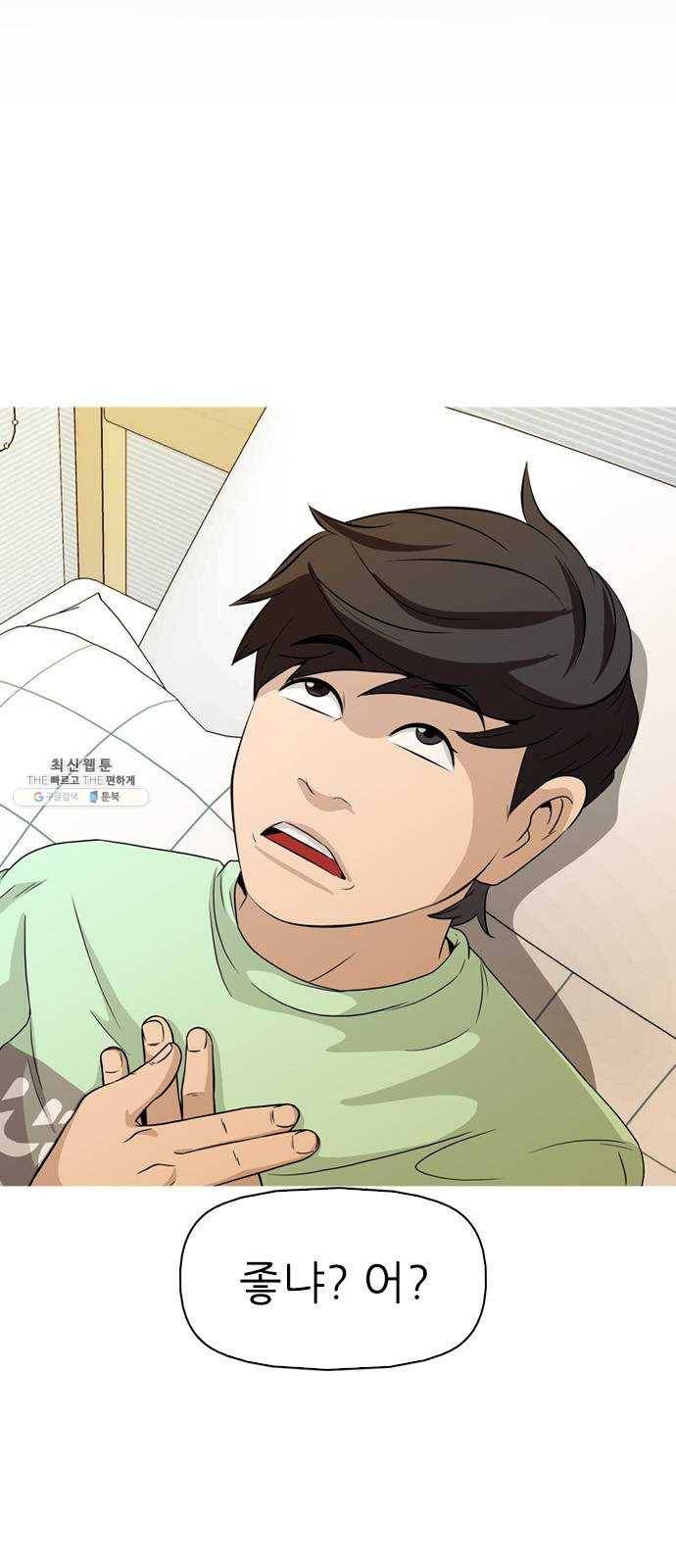 성인초딩 37화 9