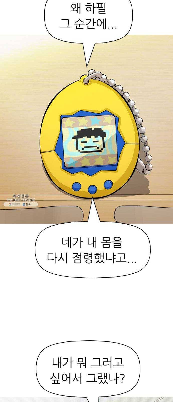 성인초딩 37화 11