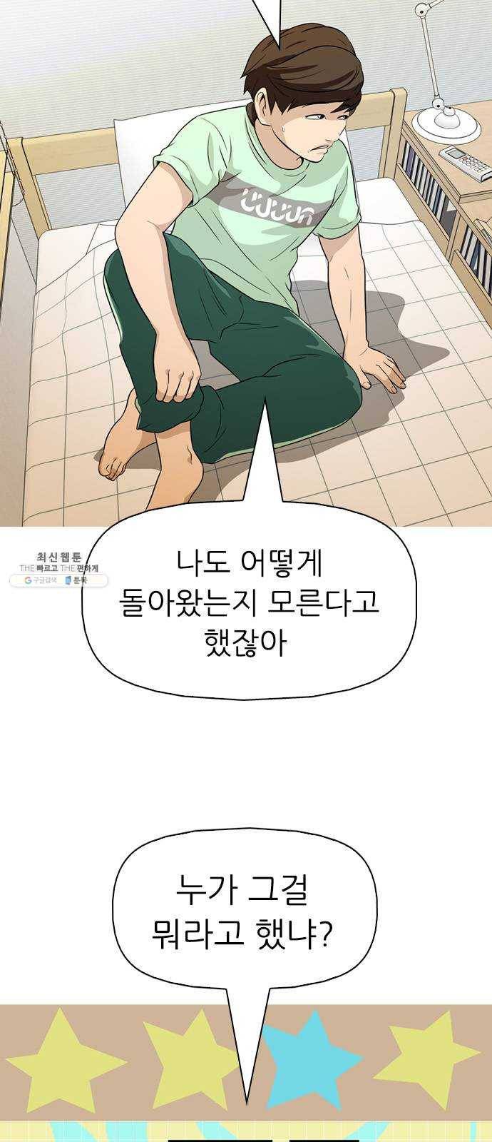 성인초딩 37화 12