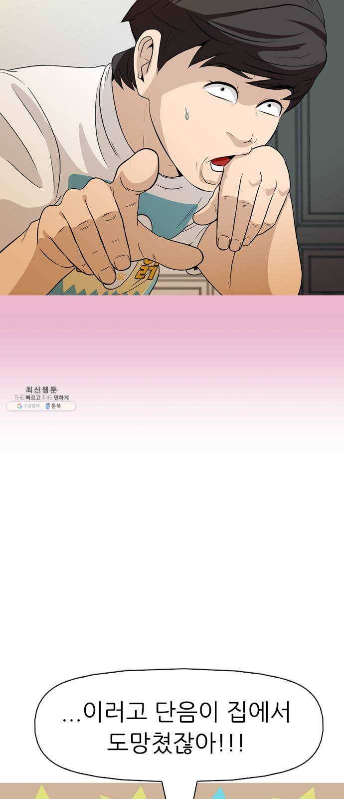 성인초딩 37화 16