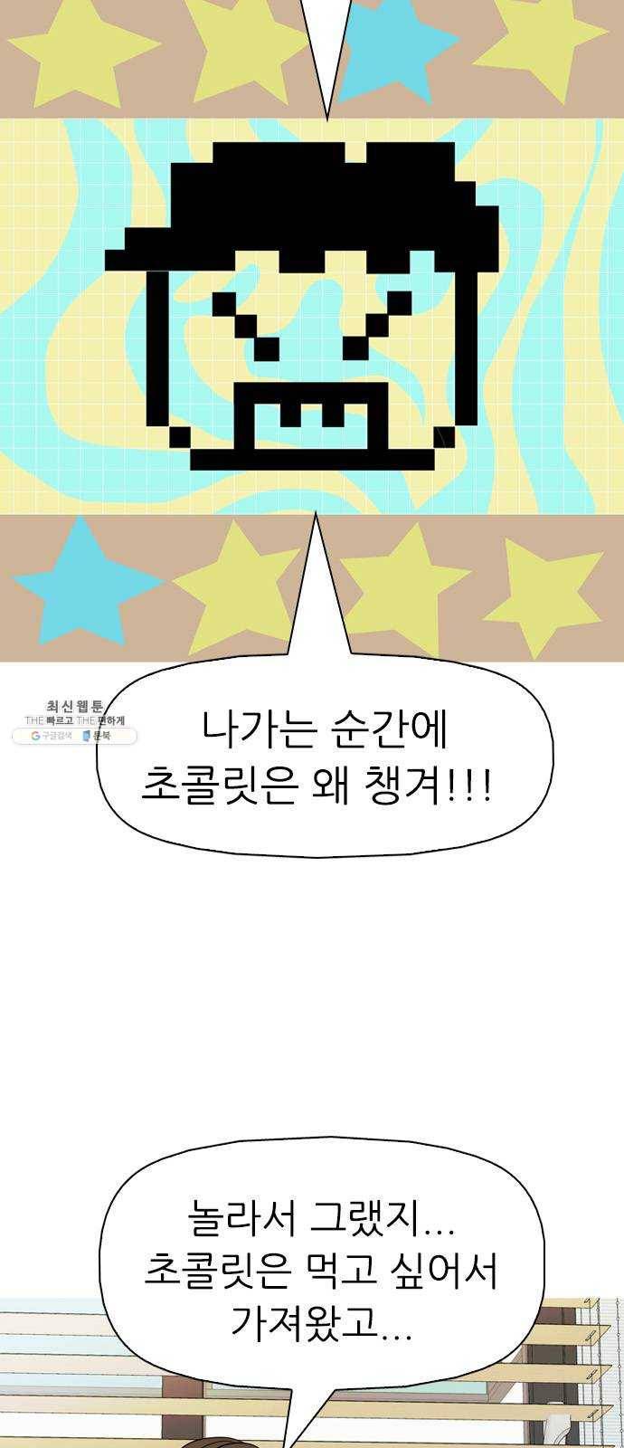 성인초딩 37화 17