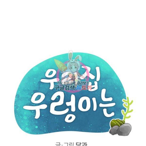 우리 집 우렁이는 외전 13화 1