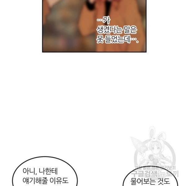 우리 집 우렁이는 외전 13화 8