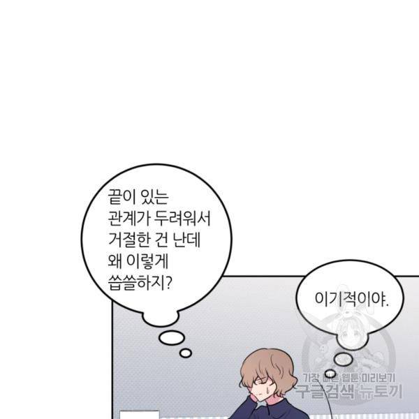 우리 집 우렁이는 외전 13화 11