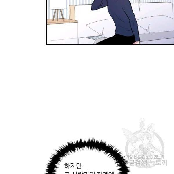 우리 집 우렁이는 외전 13화 12