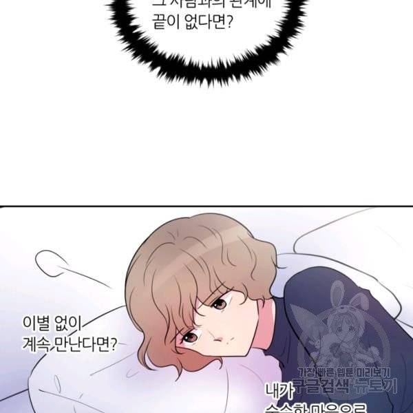 우리 집 우렁이는 외전 13화 13