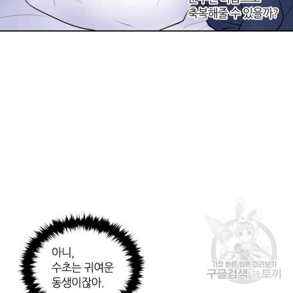 우리 집 우렁이는 외전 13화 14
