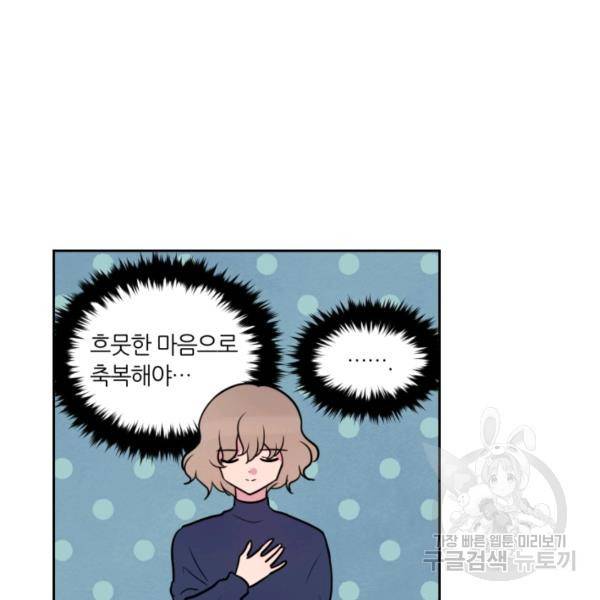 우리 집 우렁이는 외전 13화 16