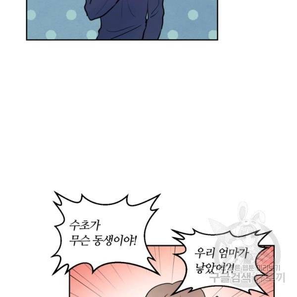 우리 집 우렁이는 외전 13화 17