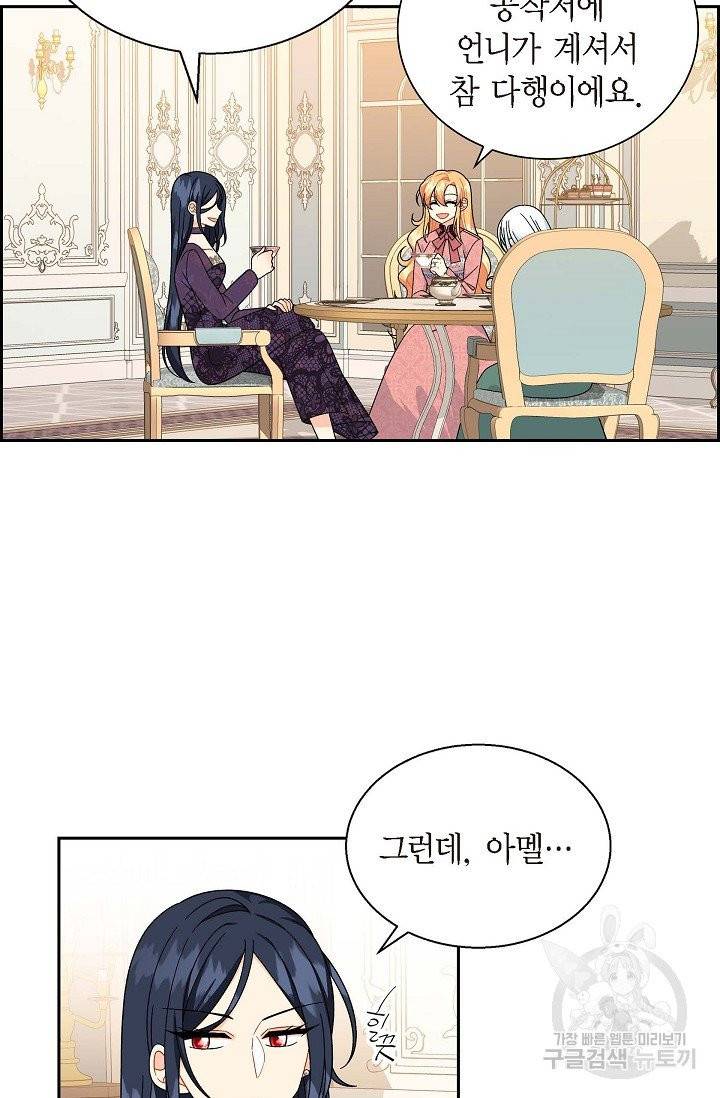 파멸 예정 연하 남주가 내게 빠졌다 34화 2