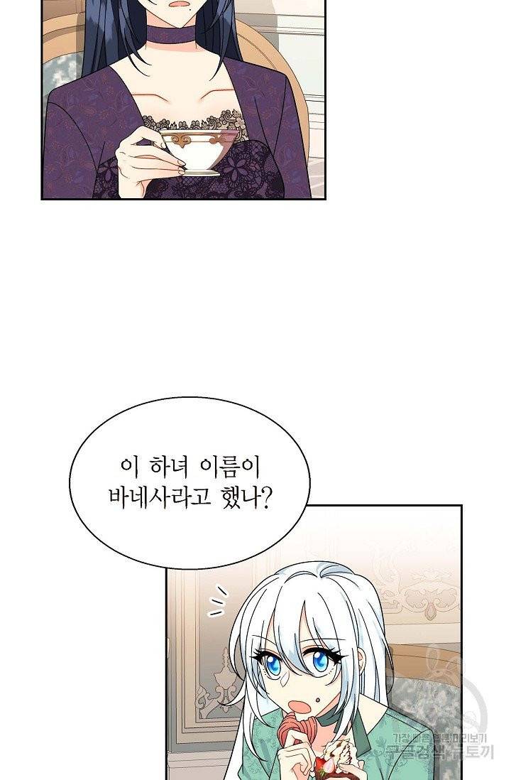 파멸 예정 연하 남주가 내게 빠졌다 34화 3