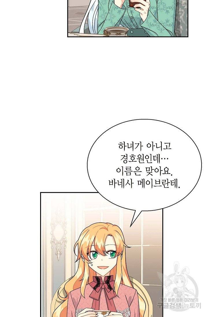 파멸 예정 연하 남주가 내게 빠졌다 34화 4