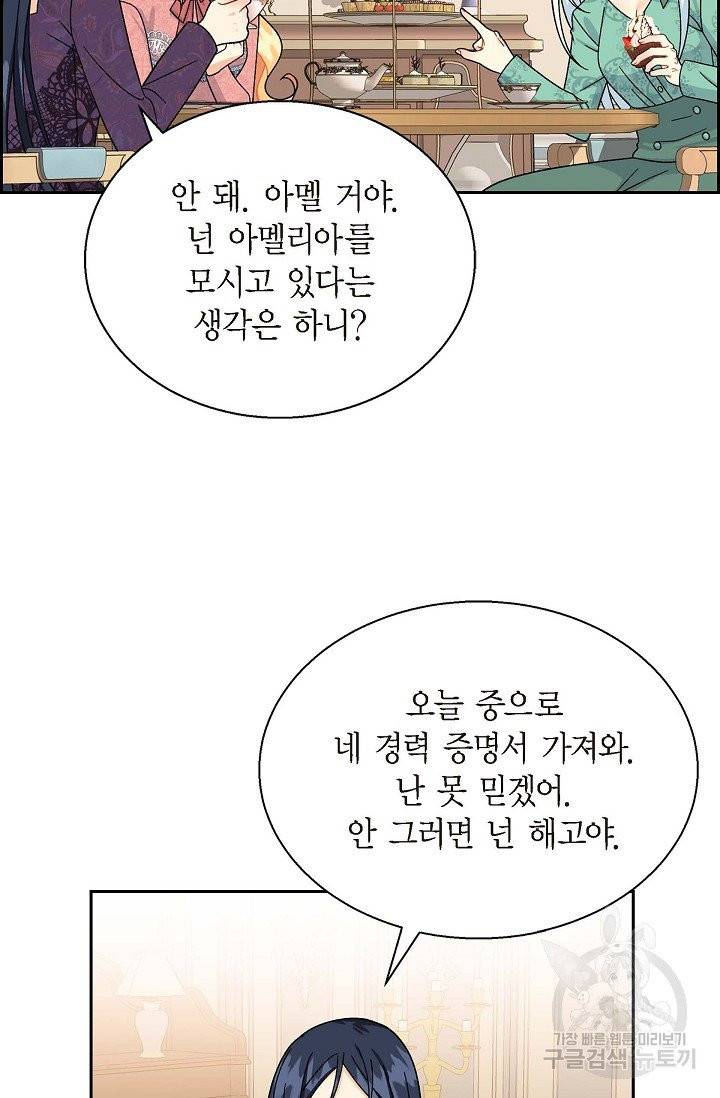 파멸 예정 연하 남주가 내게 빠졌다 34화 6