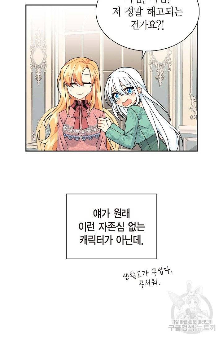 파멸 예정 연하 남주가 내게 빠졌다 34화 9