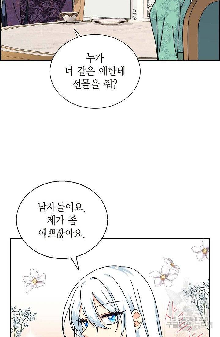 파멸 예정 연하 남주가 내게 빠졌다 34화 11
