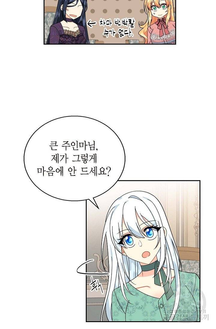 파멸 예정 연하 남주가 내게 빠졌다 34화 13