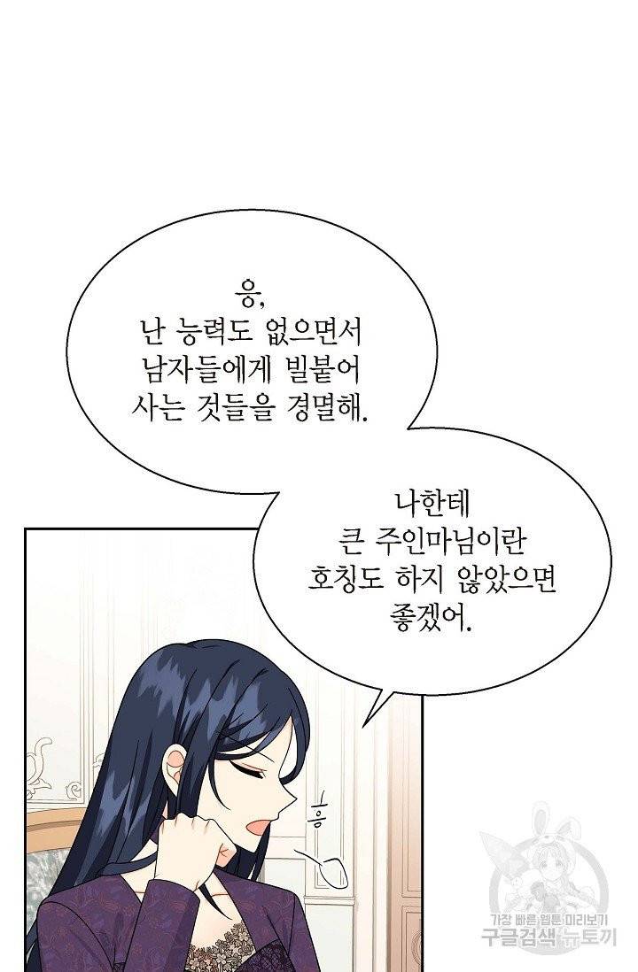파멸 예정 연하 남주가 내게 빠졌다 34화 14