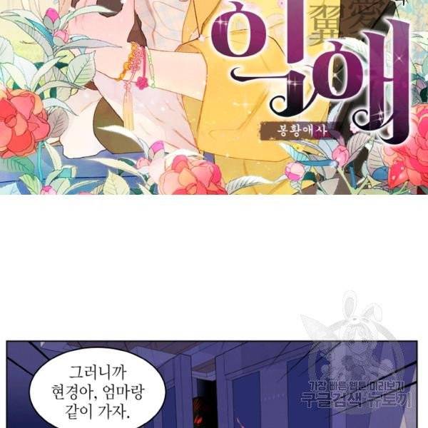 익애 ~봉황애사~ 100화 2