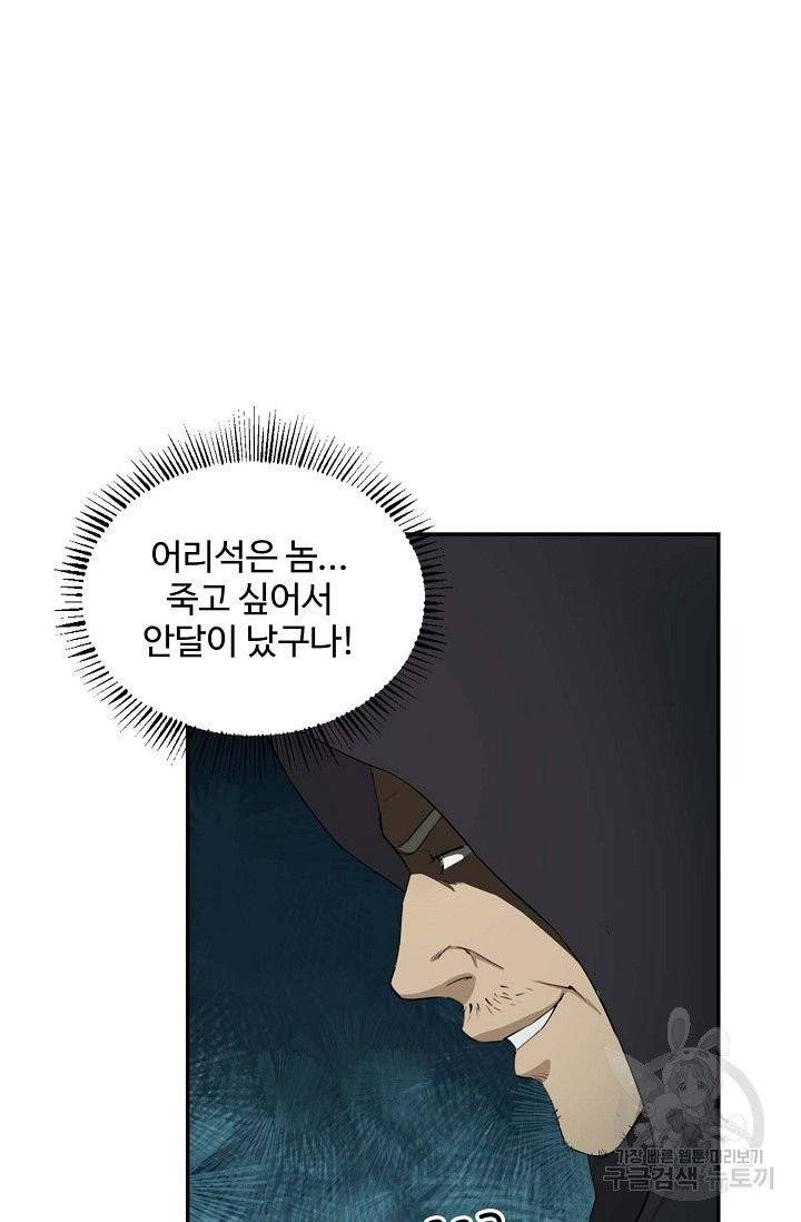 검역창궁 88화 2