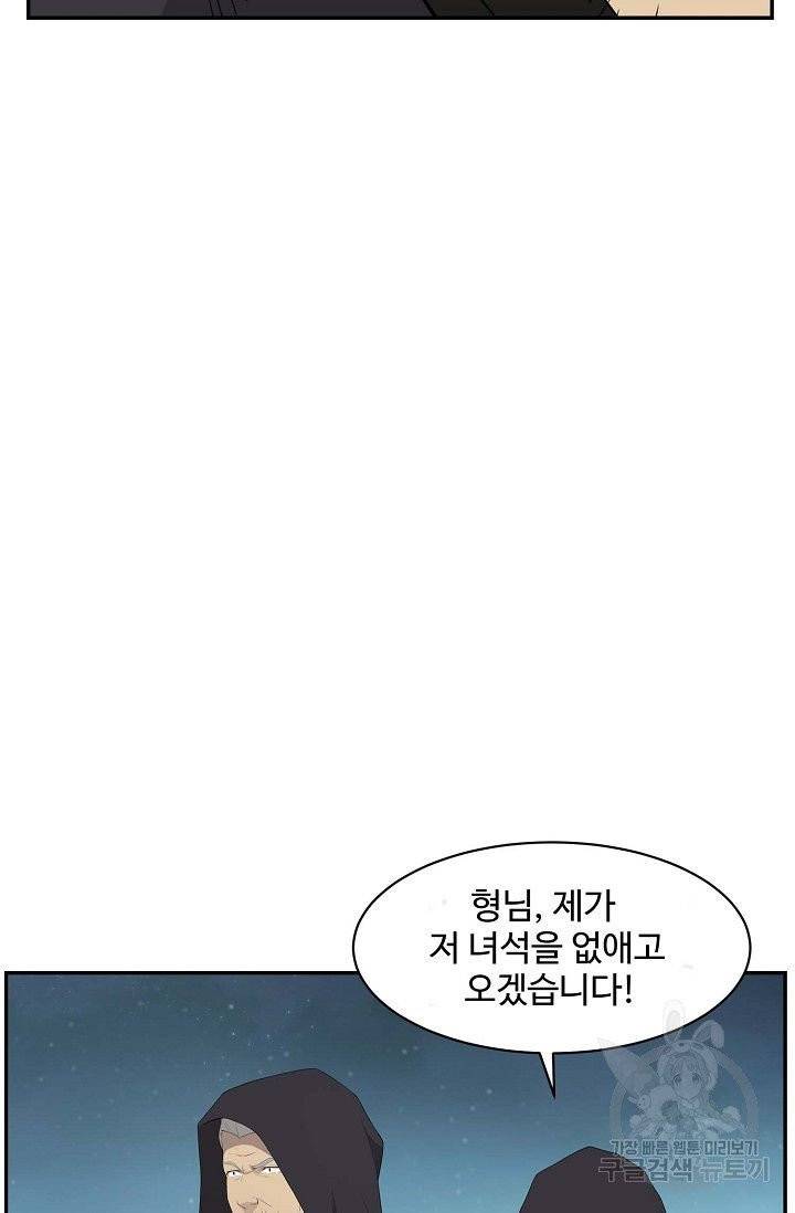 검역창궁 88화 5