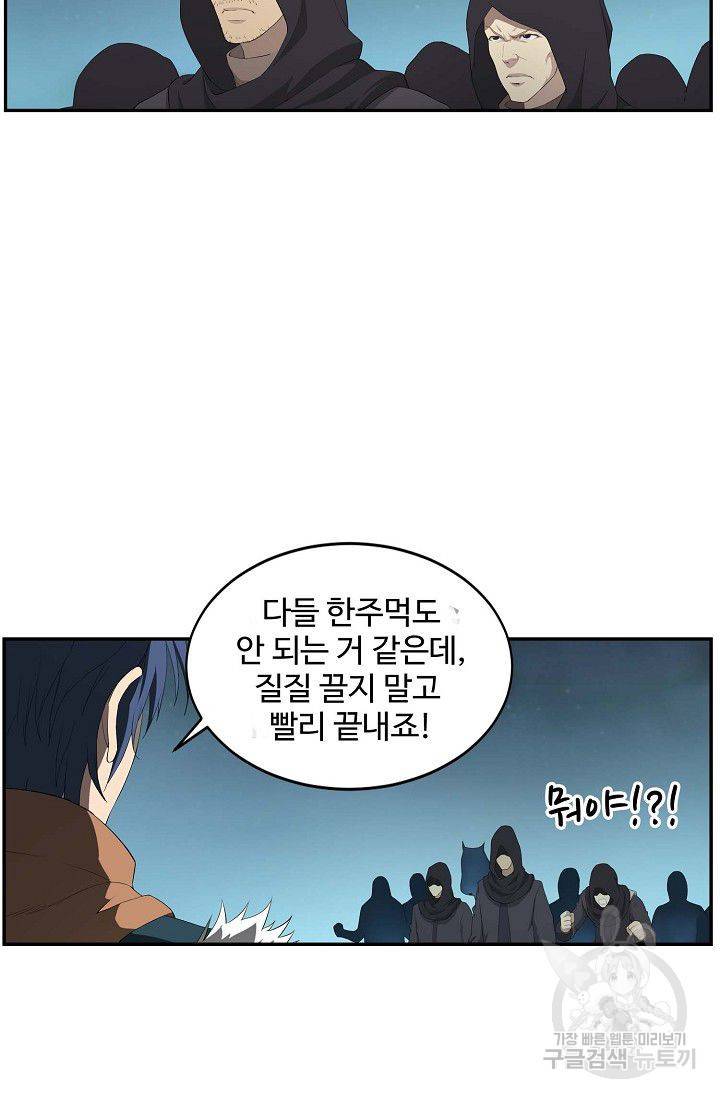 검역창궁 88화 6