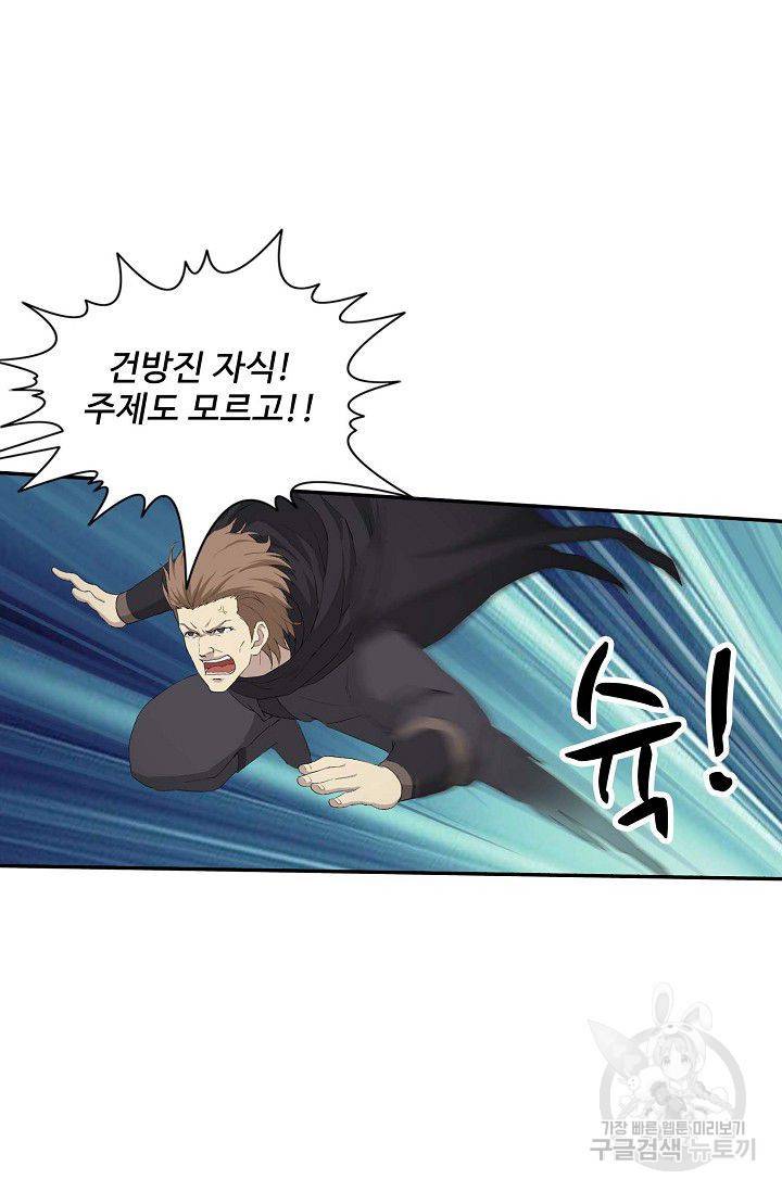 검역창궁 88화 7