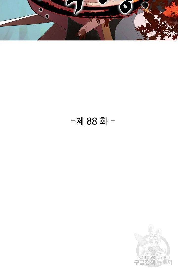 검역창궁 88화 9