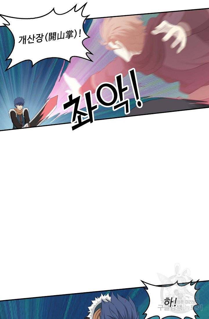 검역창궁 88화 10