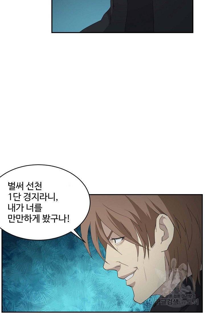 검역창궁 88화 15