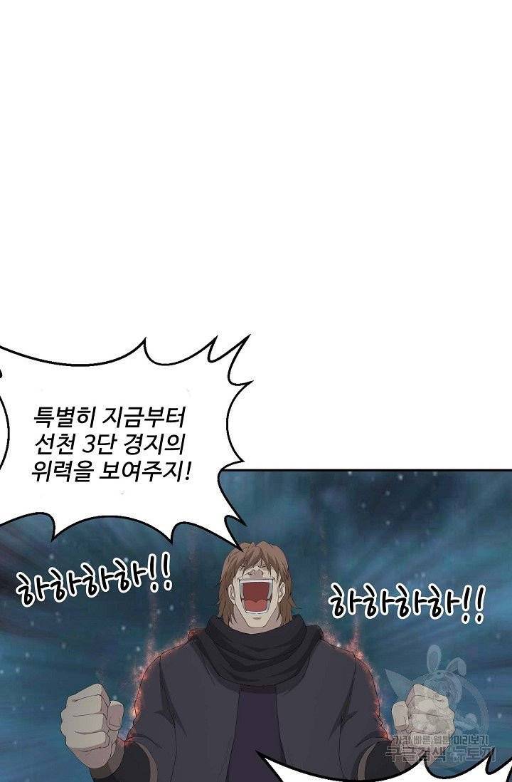 검역창궁 88화 16