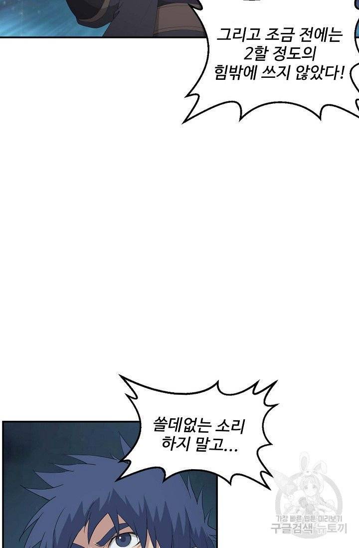검역창궁 88화 17