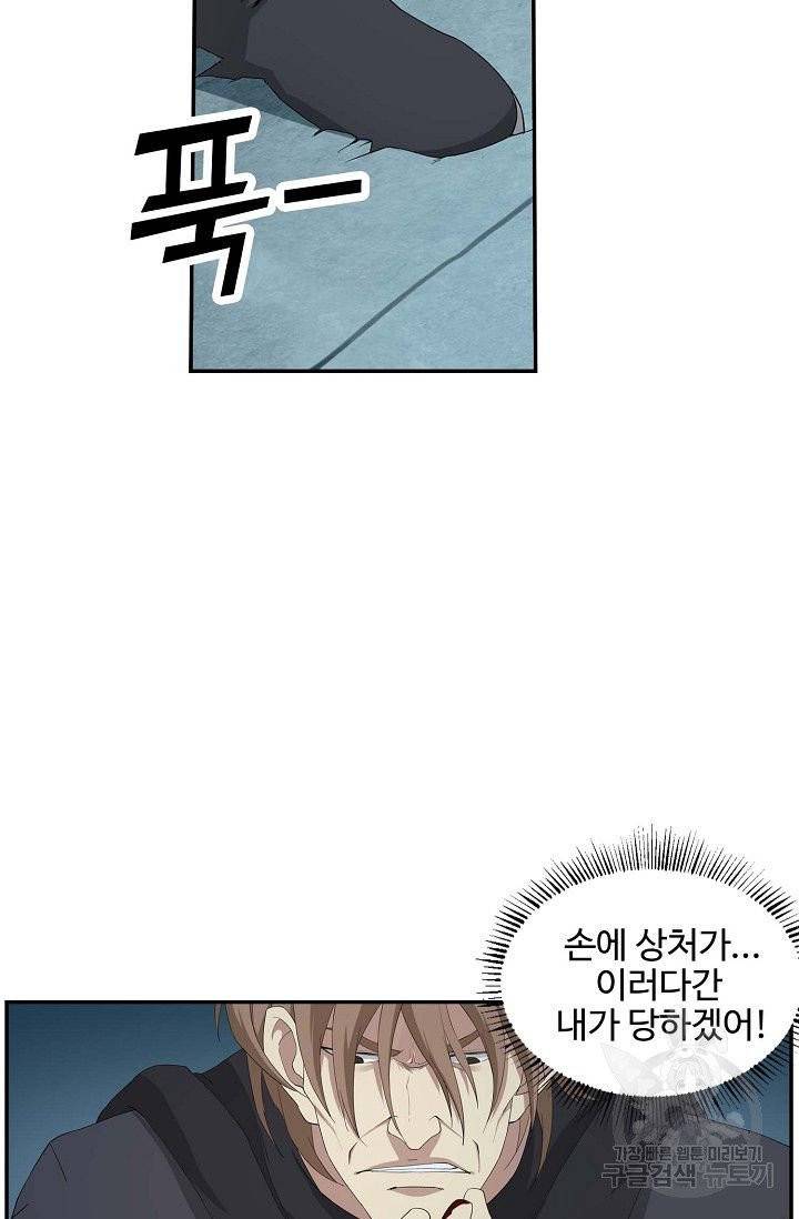 검역창궁 88화 23