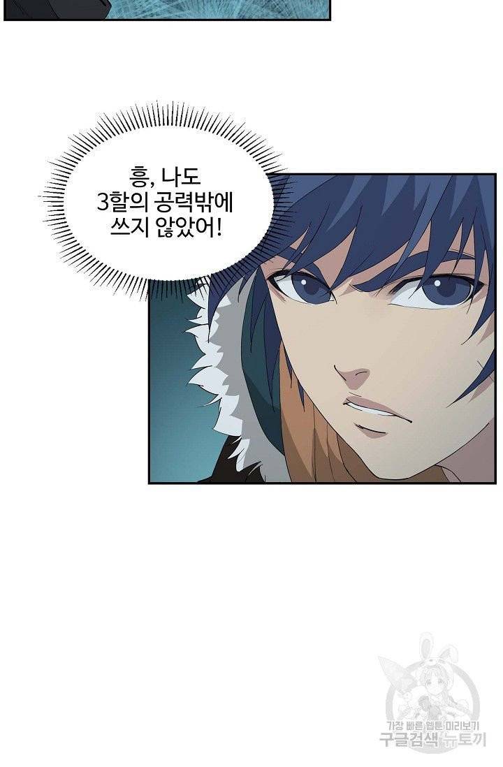 검역창궁 88화 25