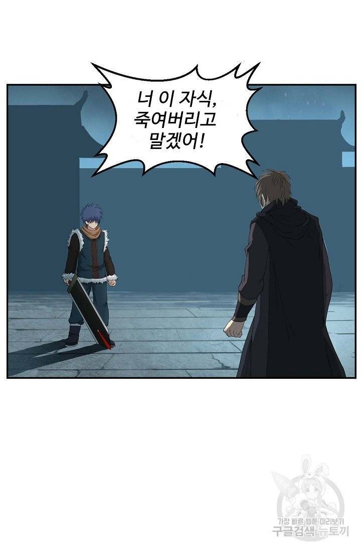 검역창궁 88화 26