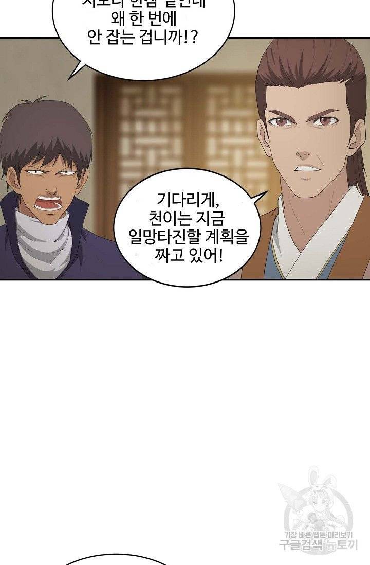 검역창궁 88화 29