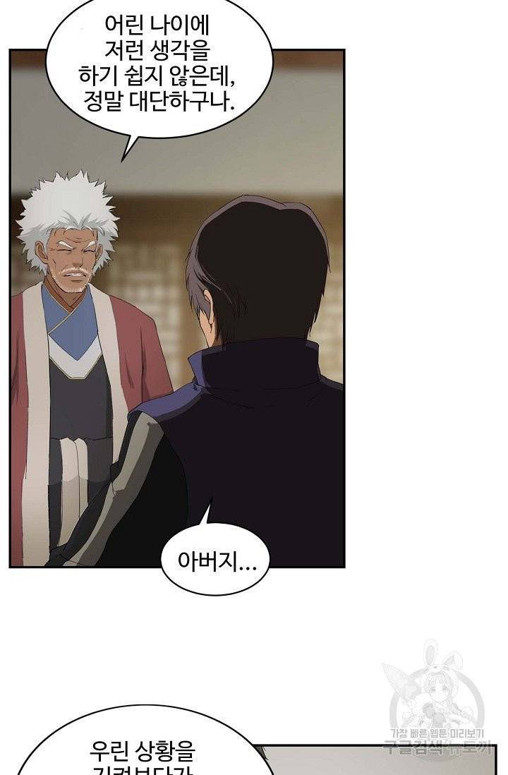 검역창궁 88화 30