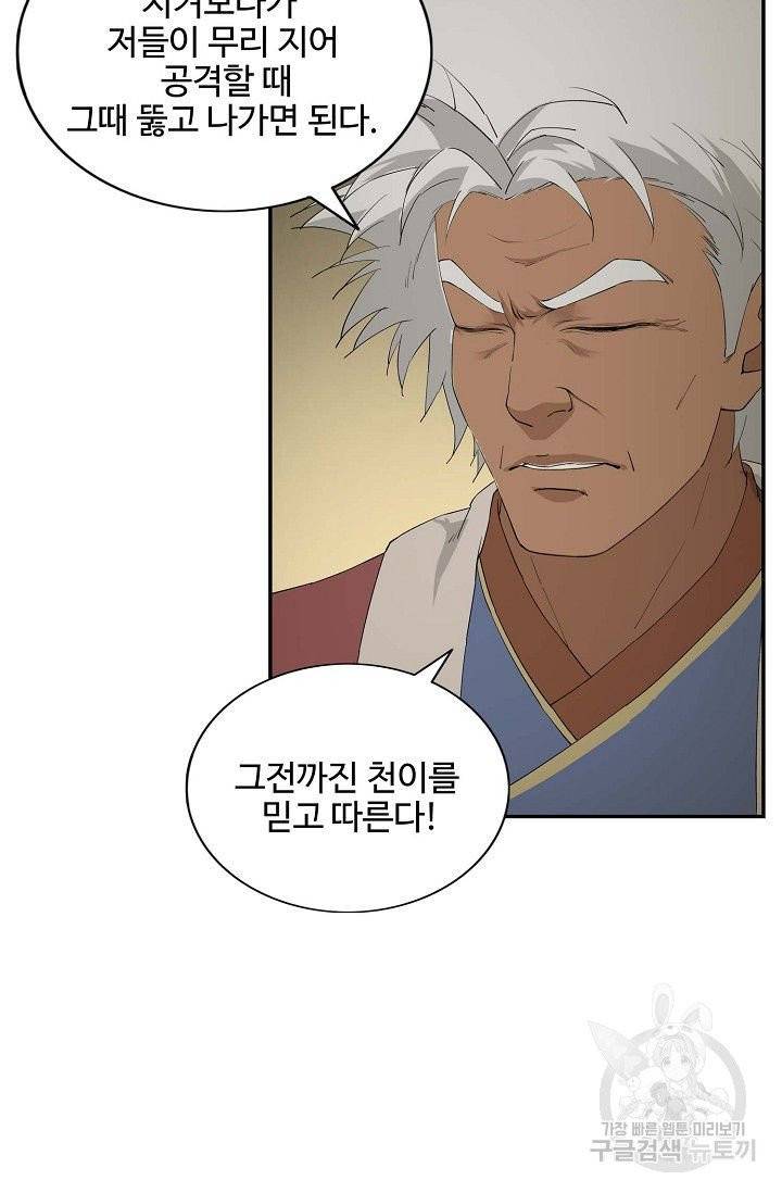 검역창궁 88화 31