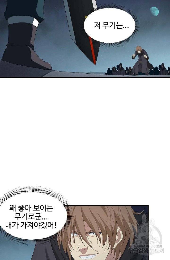 검역창궁 88화 33