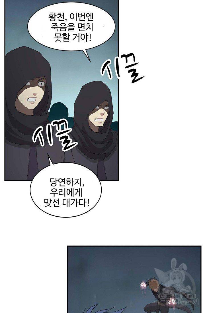 검역창궁 88화 36