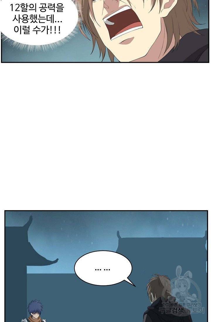 검역창궁 88화 42