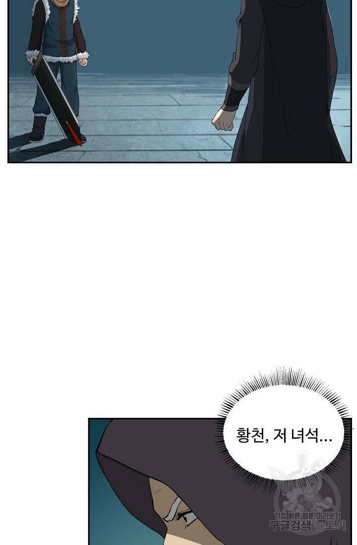 검역창궁 88화 43