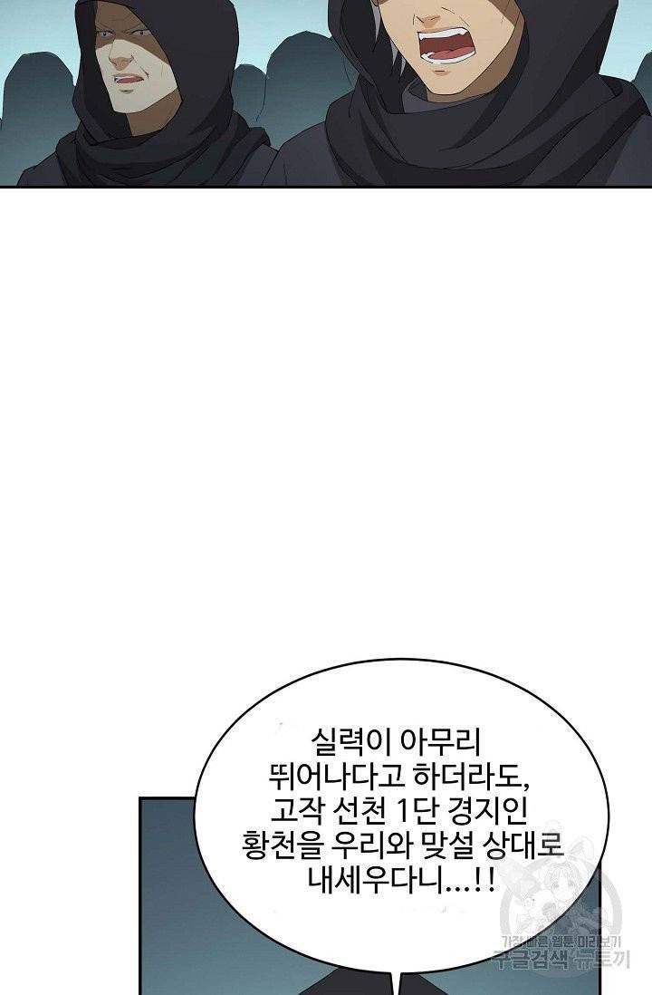 검역창궁 88화 45