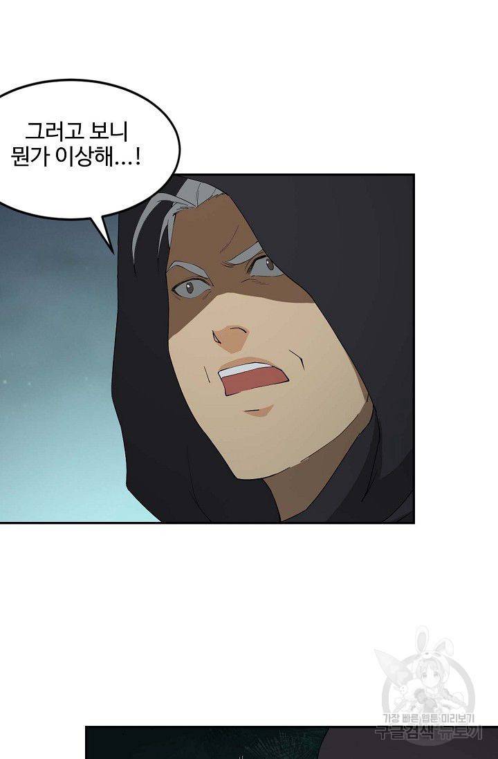 검역창궁 88화 47