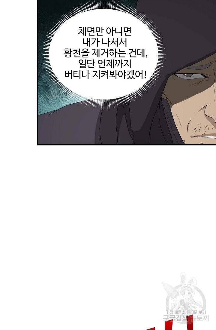 검역창궁 88화 48
