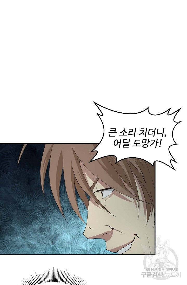검역창궁 88화 51