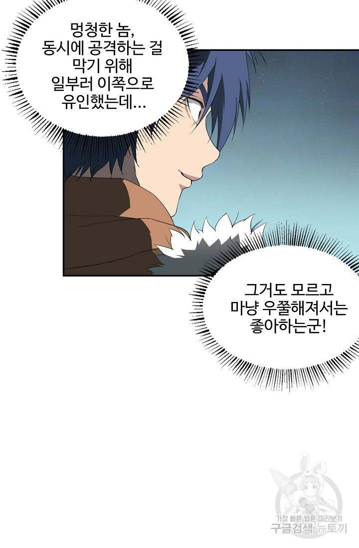 검역창궁 88화 52